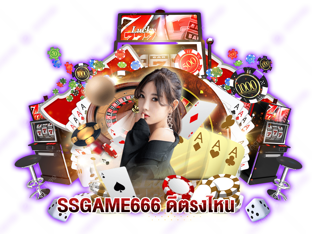 ssgame666 ดีตรงไหน ทำไมถึงเป็นที่นิยม