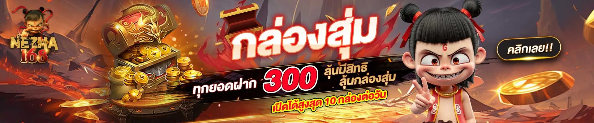 กล่องสุ่ม