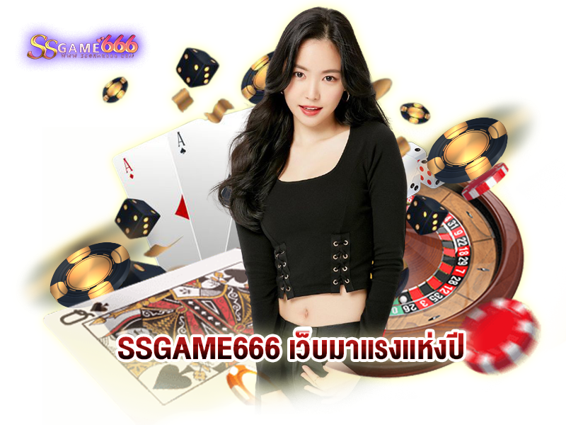 SSGAME666 เว็บมาแรงแห่งปี