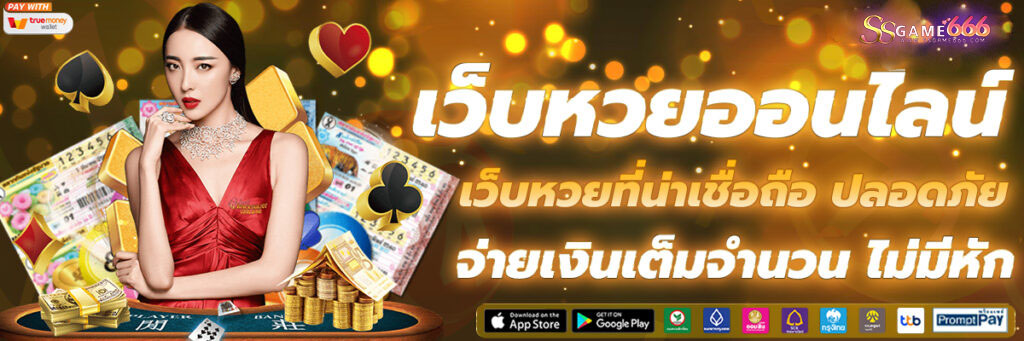 sgame666-เว็บหวยออนไลน์.