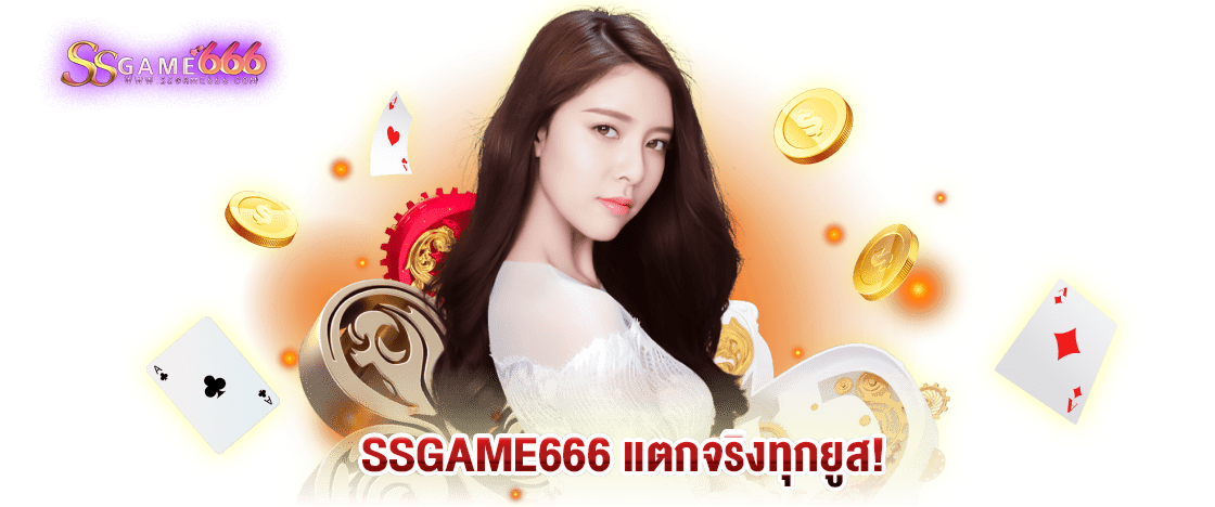 แตกจริงทุกยูส