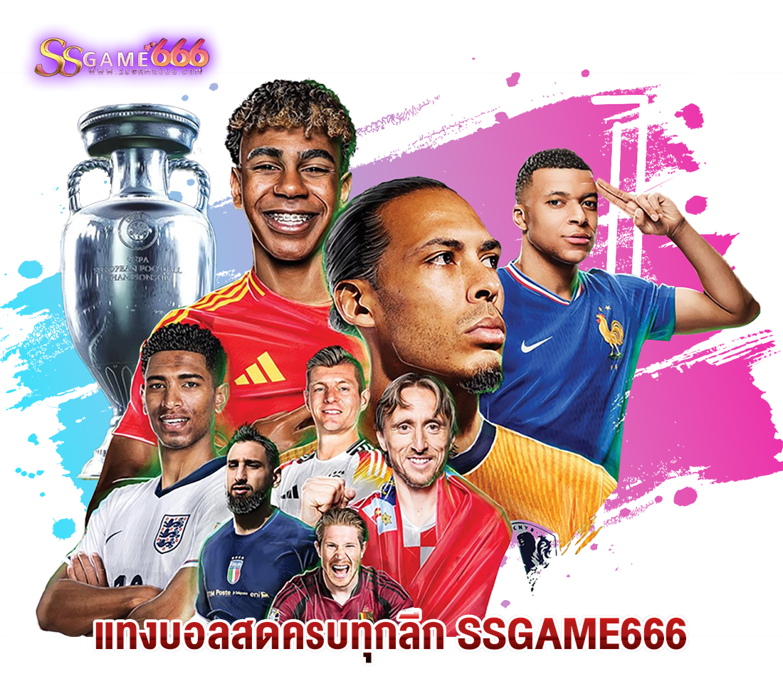 แทงบอลสดครบทุกลีก-ssgame666