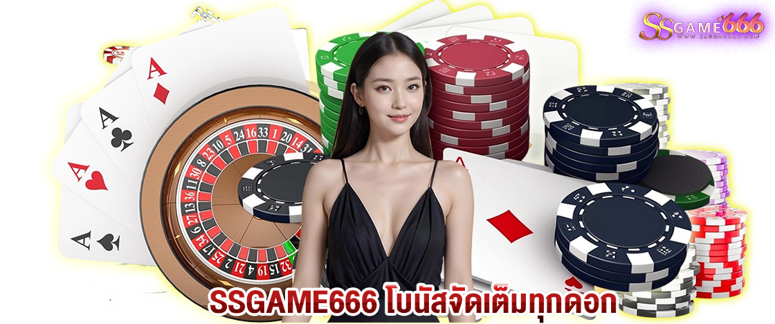 โบนัสจัดเต็มทุกดอก