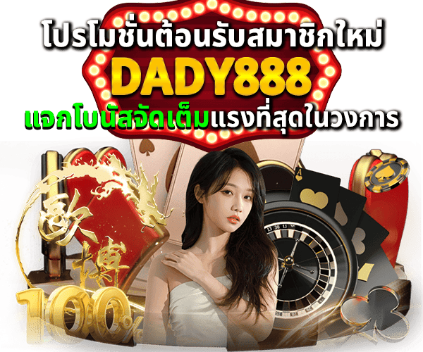 โปรโมชั่นต้อนรับสมาชิกใหม่
